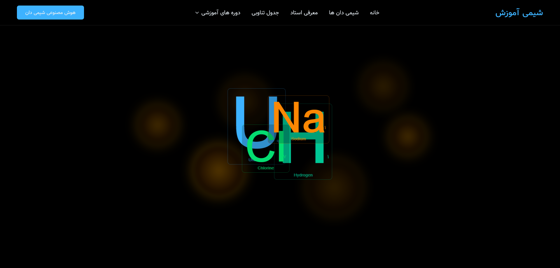 پروژه آموزش شیمی