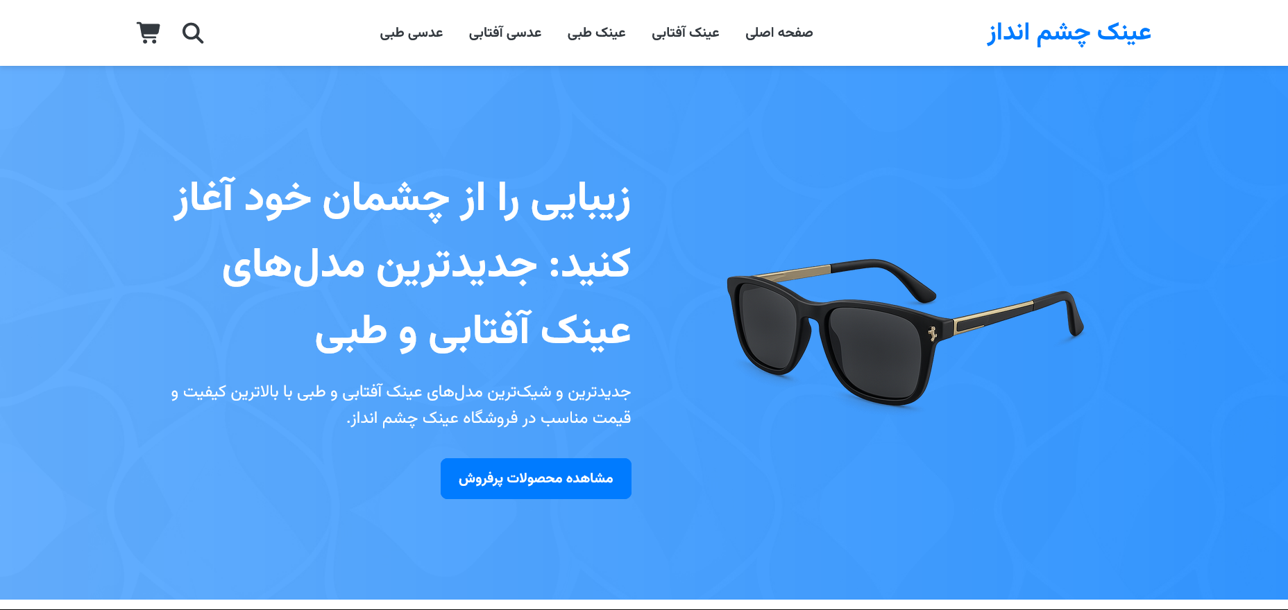 پروژه عینک چشم انداز