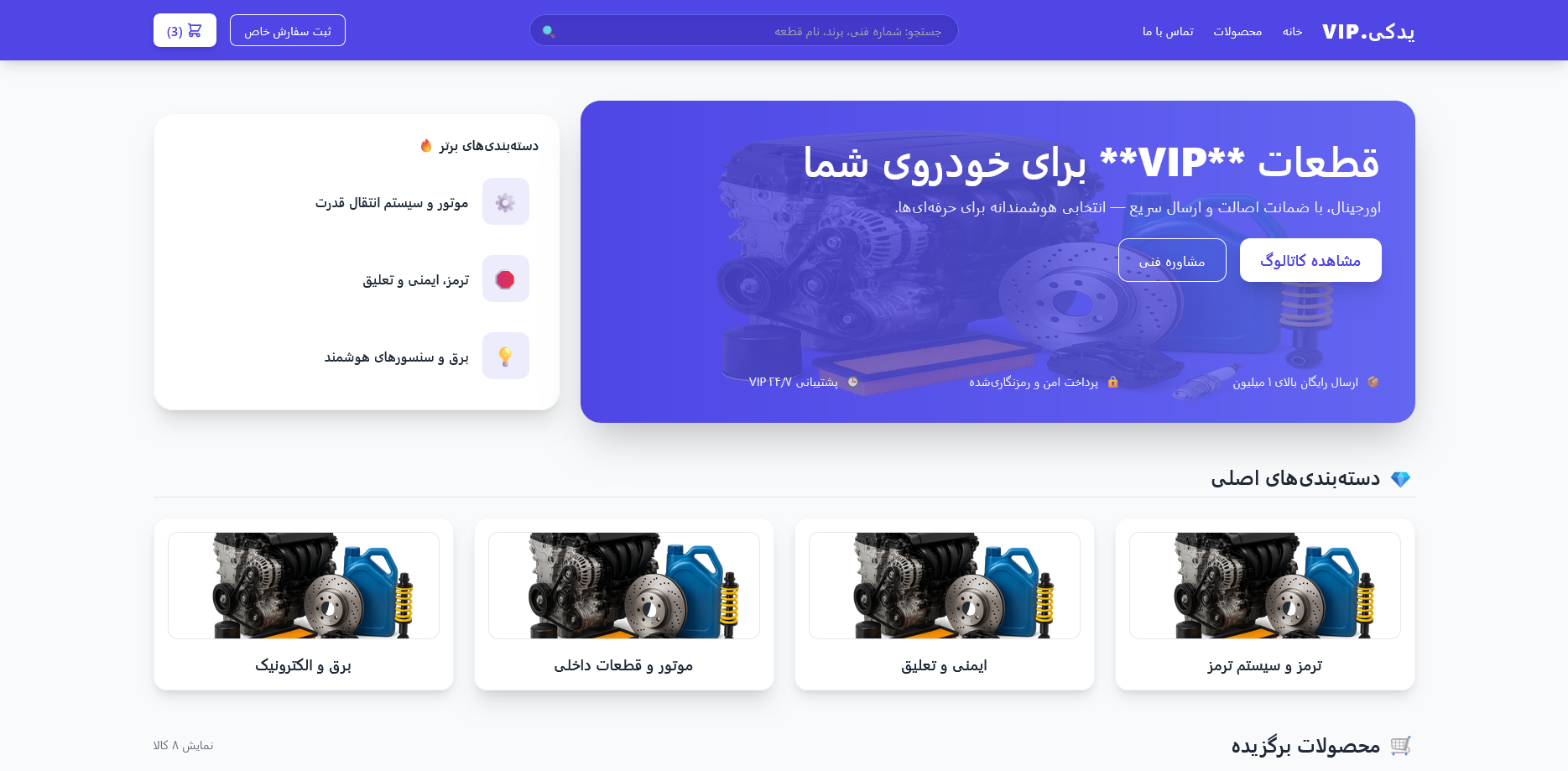 پروژه یوازم یدکی