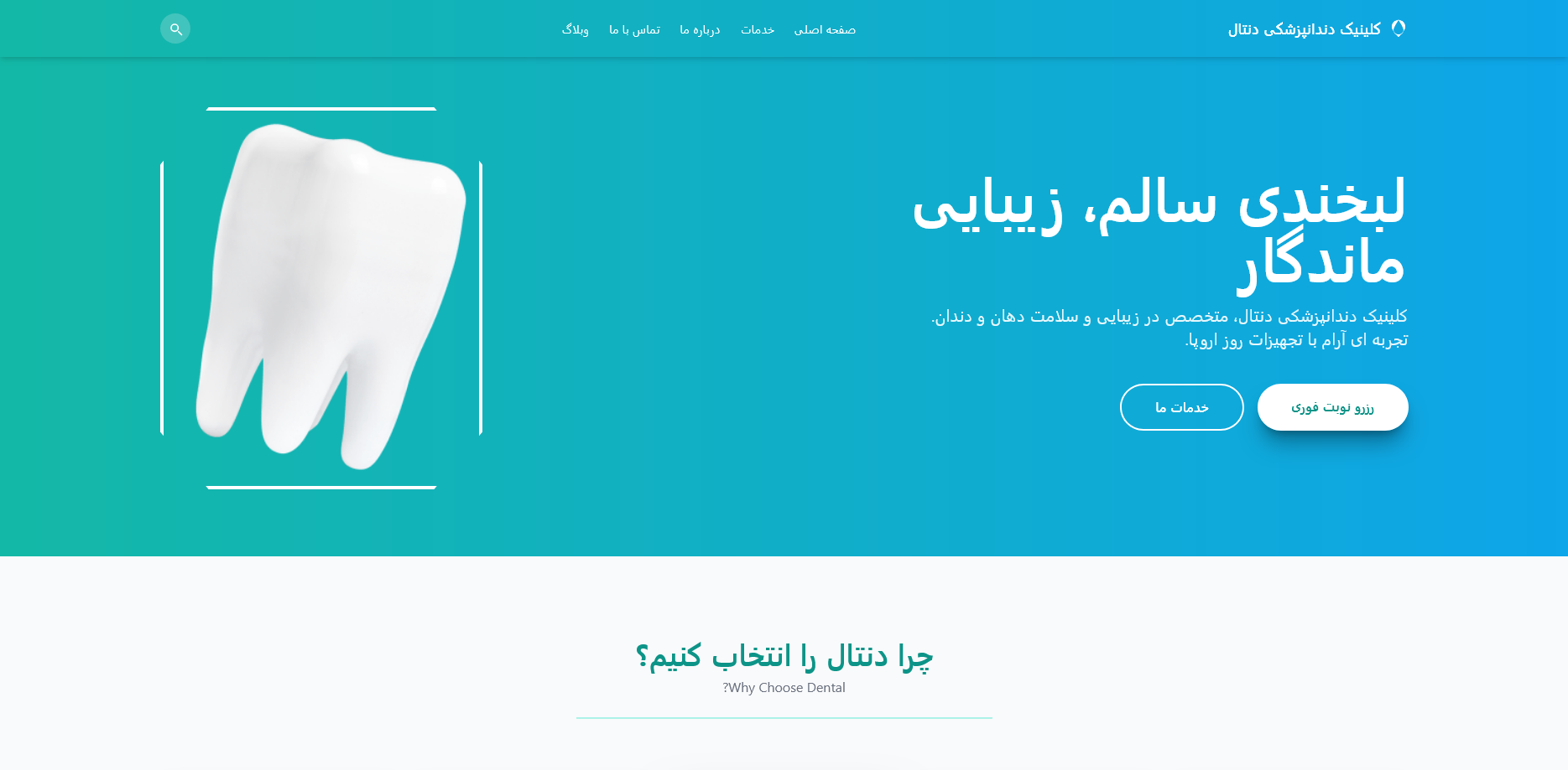 نمونه کار نوبت دهی دندان پزشکی