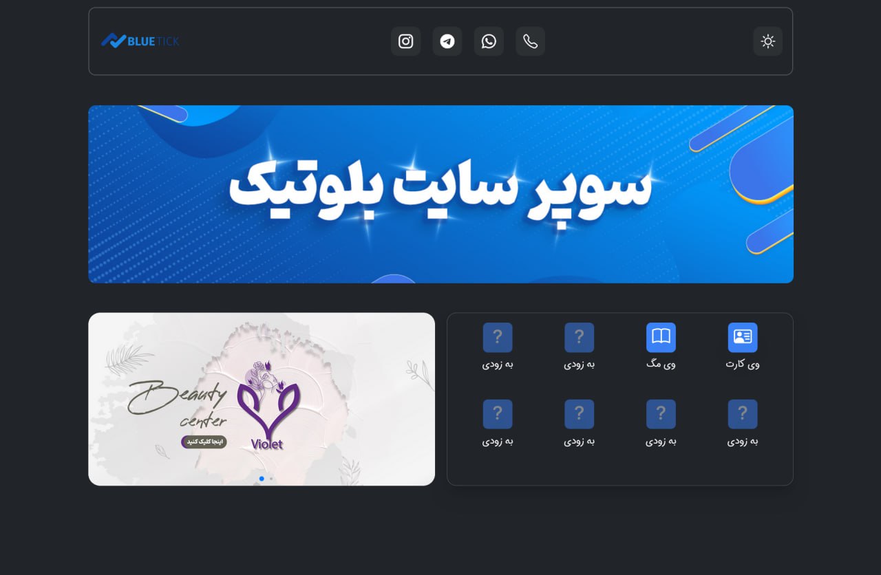 پروژه سوپر وبسایت بلوتیک