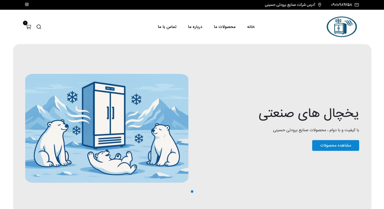 پروژه صنایع برودتی حسینی