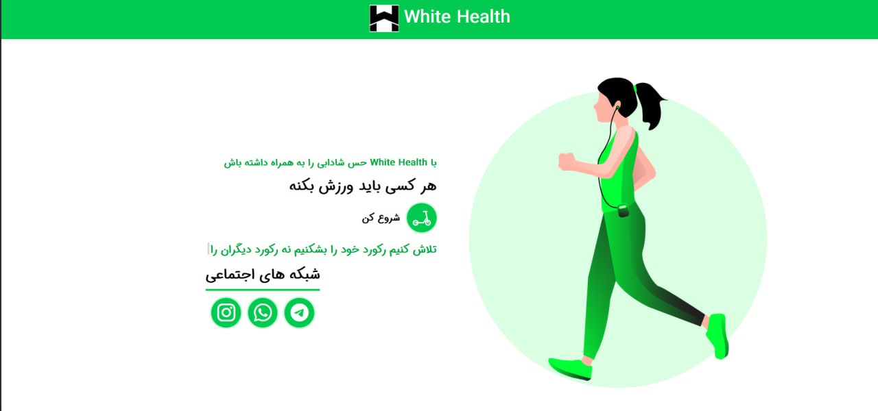 پروژه وایت هلث